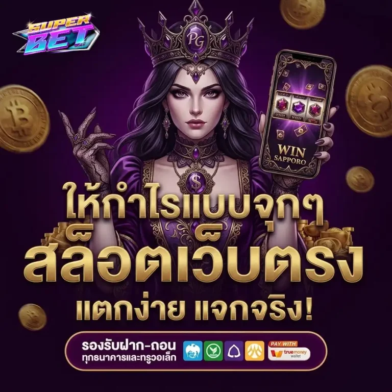 super bet24 เครดิต ฟรี